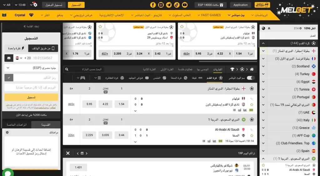 مراهنات كرة القدم في ميل بت melbet